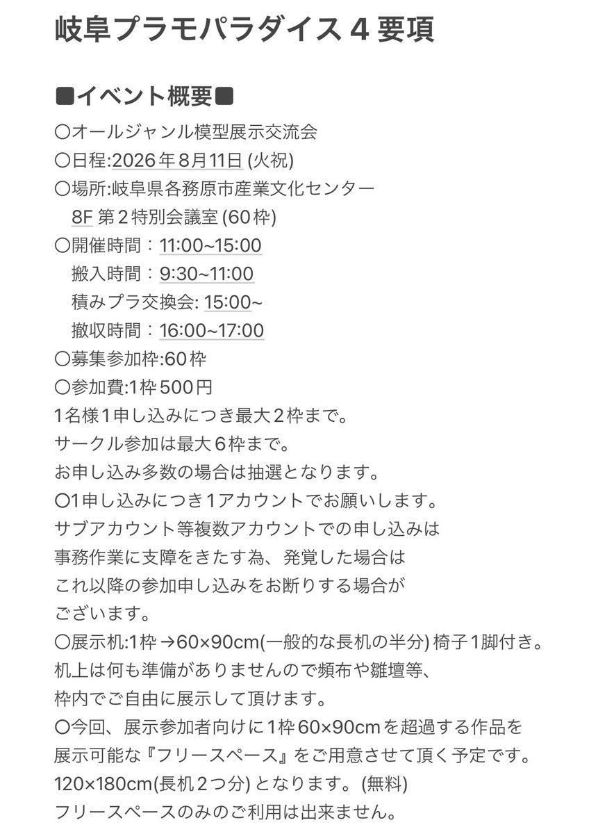 GPP326rr's tweet photo. 改めてお知らせさせて頂きます💁‍♂️

〇展示参加者様入場可能時間☞9:30~11:00

〇一般見学者様入場可能時間☞11:00~15:00

これ以前の入場は準備会側の設営準備、又は展示参加者様の設営準備時間となりますのでそれぞれに該当されない方の入場は謹んでお断りさせて頂きます。
 #岐阜プラパラ https://t.co/nvMsidvJHH