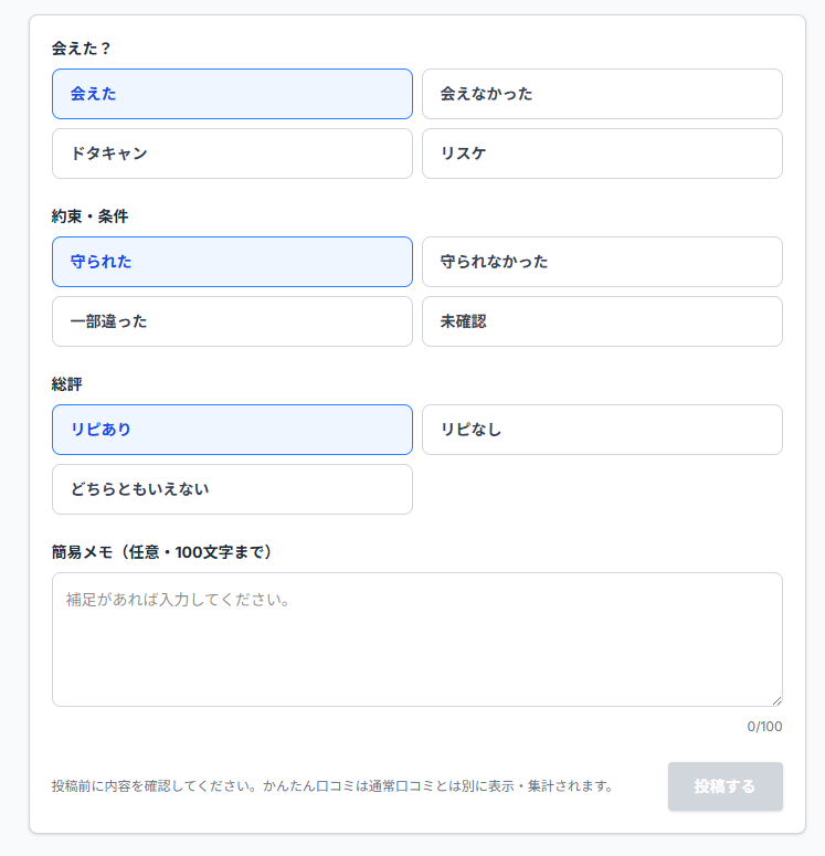 p_report_info's tweet photo. 冷やかしやドタキャン等の悪質なものは流れない場所で共有しましょ。
「かんたん口コミ」なら選択式で投稿可能ですので、誰が書いたかわかりません。

もちろん、おすすめの口コミも大歓迎です。 https://t.co/DxhxaRxfJx