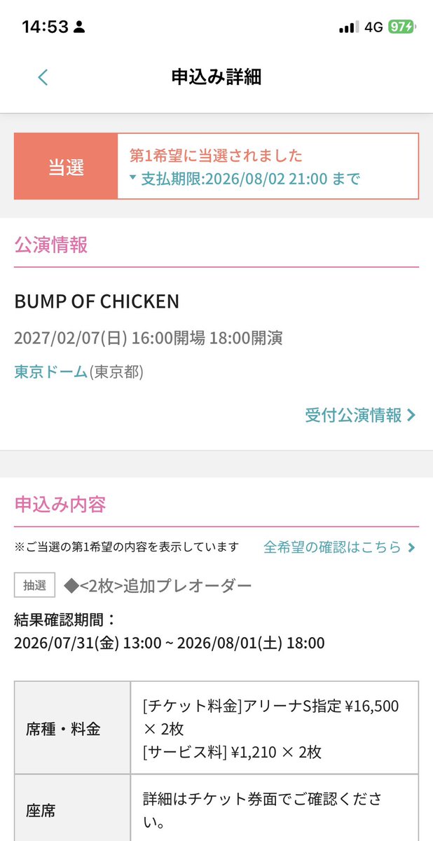 noriki04091's tweet photo. 当たった！すごい！全落だったのに！やった！ https://t.co/OBlSBfWn7d