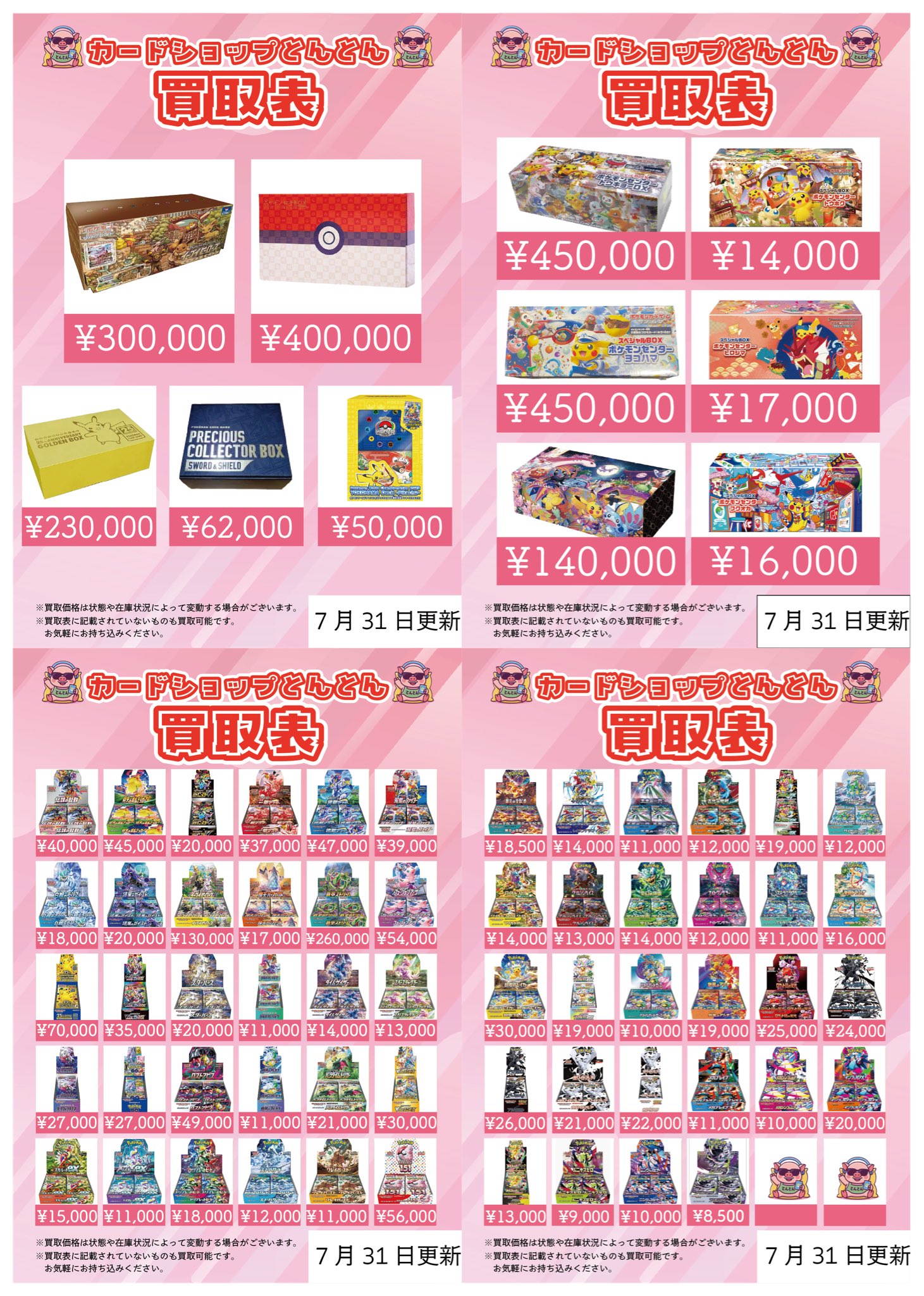 カードショップとんとん秋葉原店1F على X: 