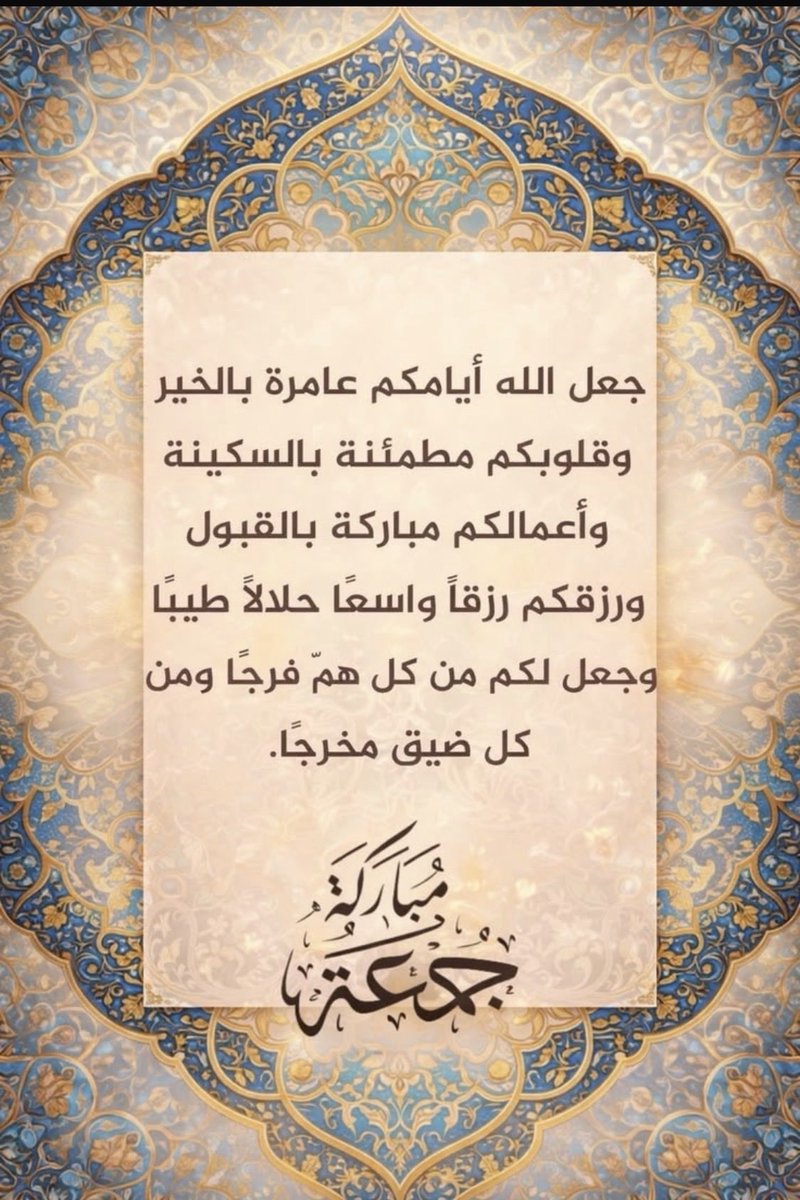aldare1a2's tweet photo. اللهم في صباح يوم الجمعة
أكرمنا بتقواك وبلغنا رضاك
وأدم علينا الأمن والستر والعافية
اللّهم صَلّ وَسلم عَلى نبينا مُحمّد

#اللهم_صل_وسلم_على_نبينا_םבםבﷺ 
 #جمعة_مباركة https://t.co/7b98iZ4sta