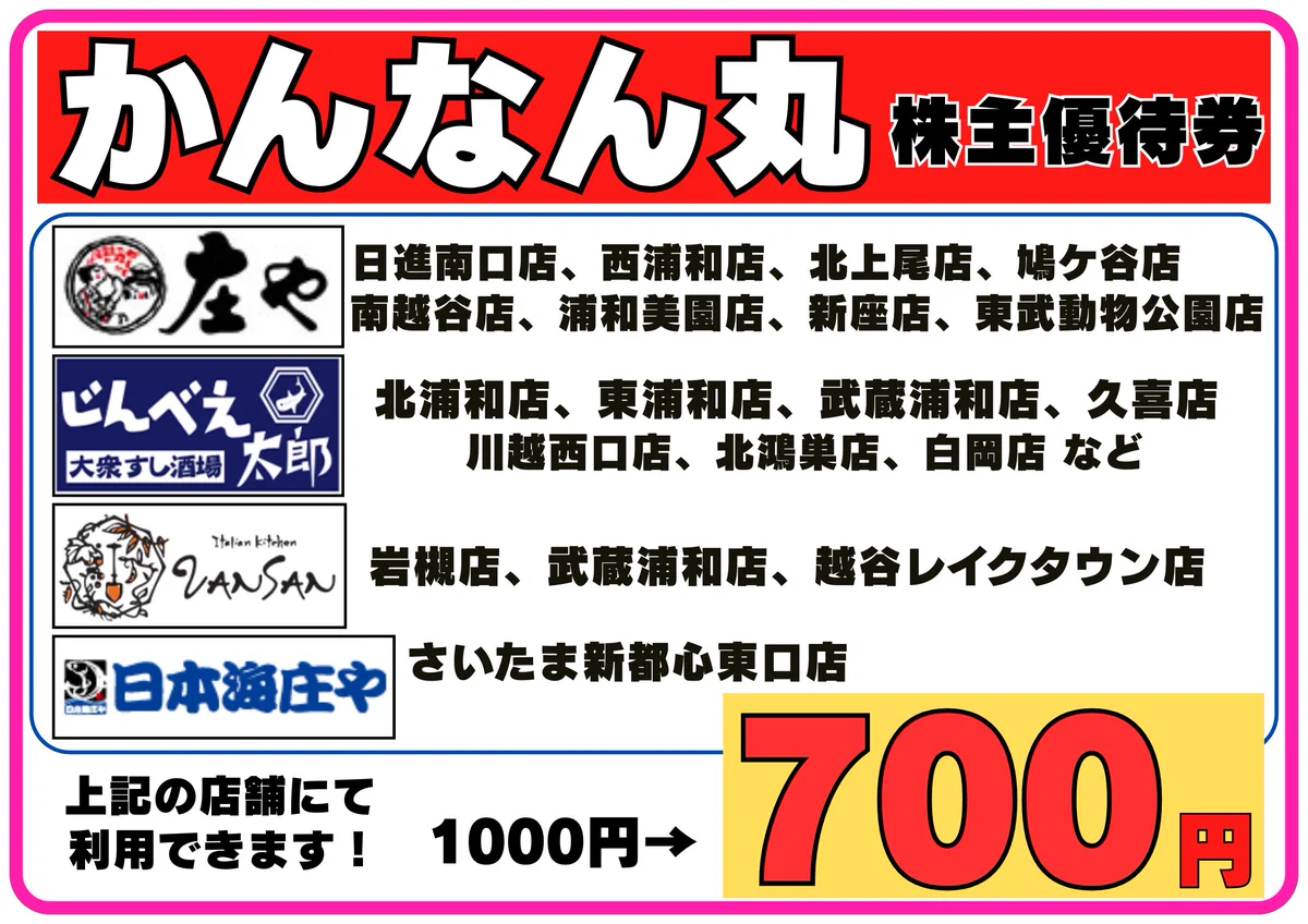 金券ショップ Jマーケット大宮東口店【公式】 on X: 