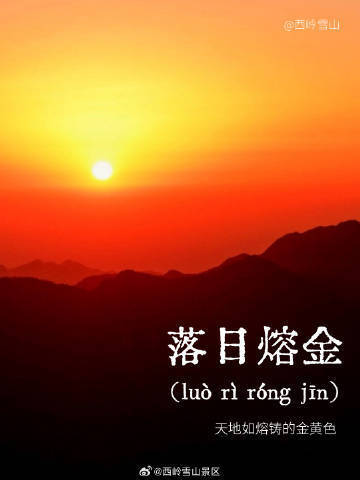 yi89285's tweet photo. 看到美丽的风景，除了绝绝子还能说什么？接下来，用成语打开西岭雪山！ #大美中国 https://t.co/vP4s8r22gW