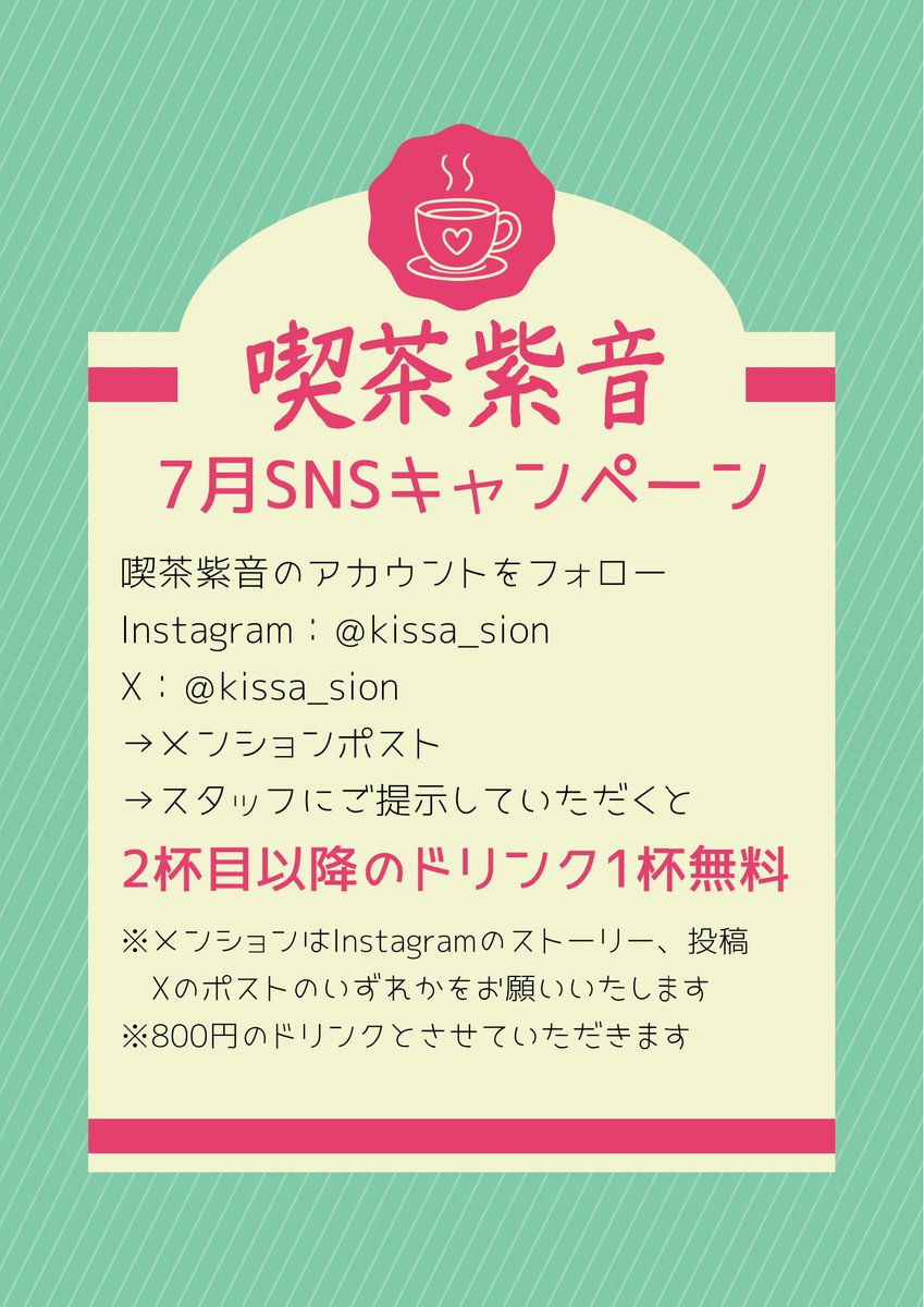 kissa_sion's tweet photo. 7月31日(金)オープン☕️

【営業時間 15:00〜24:00】
フード・シーシャラストオーダー23:00
ドリンクラストオーダー23:30

ご来店心よりお待ちしております💭

📢7月SNSキャンペーン開催！
ぜひご利用ください💪

🌻夏季限定フロートあり〼

#喫煙可能店 #喫茶店 #シーシャ #名古屋 #大須 https://t.co/CzIklwngkn