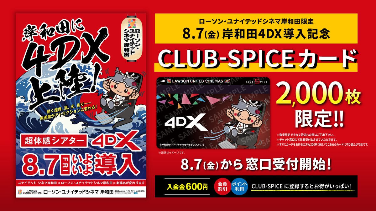 ローソン・ユナイテッドシネマ公式 (@UNITED_CINEMAS) / Posts / X