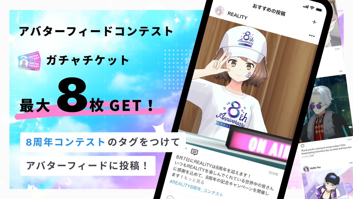 REALITY_app's tweet photo. 📢予告📢
 8/7から #REALITY8周年 記念フィードコンテストを開催🎉

そこで…みんながやってみたいテーマを大募集✨
「こんなお題で投稿したい！」を #REALITY8周年_コンテストテーマ募集 をつけて教えてね👀

あなたのアイデアがコンテストのテーマになるかも！

▼詳細はこちら
https://t.co/1jefb7xMu5