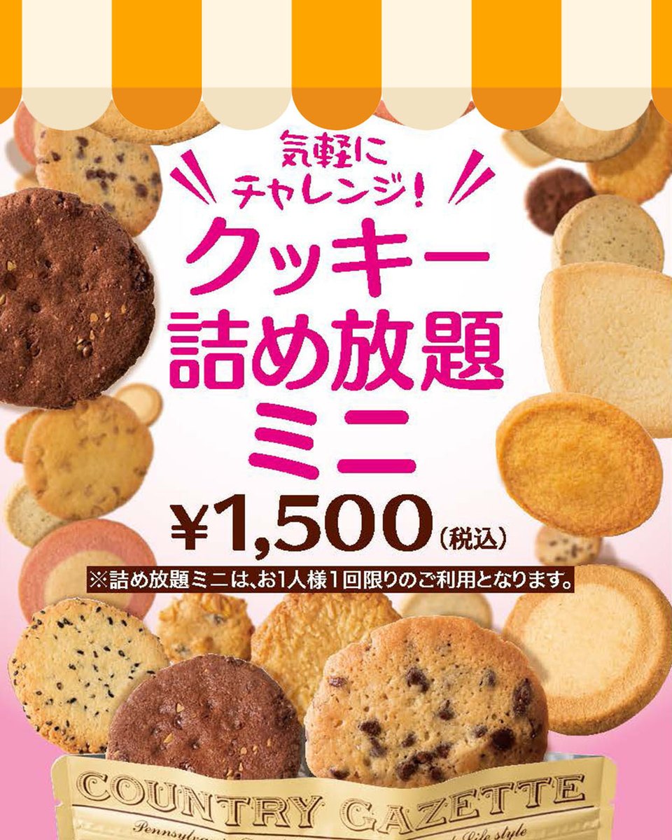 auntstella_jp's tweet photo. 8月の開催予定よ♬

手軽にチャレンジできる
クッキー詰め放題に＜ミニ＞！
いままでの詰め放題（2,580円）では多すぎて・・・という人でも
あれこれ選んで楽しんでちょうだいね♡
約23枚ほど詰められるわよ～

詳しい開催店舗、日時は画像を確認してね🍪 https://t.co/WteniFlK5P