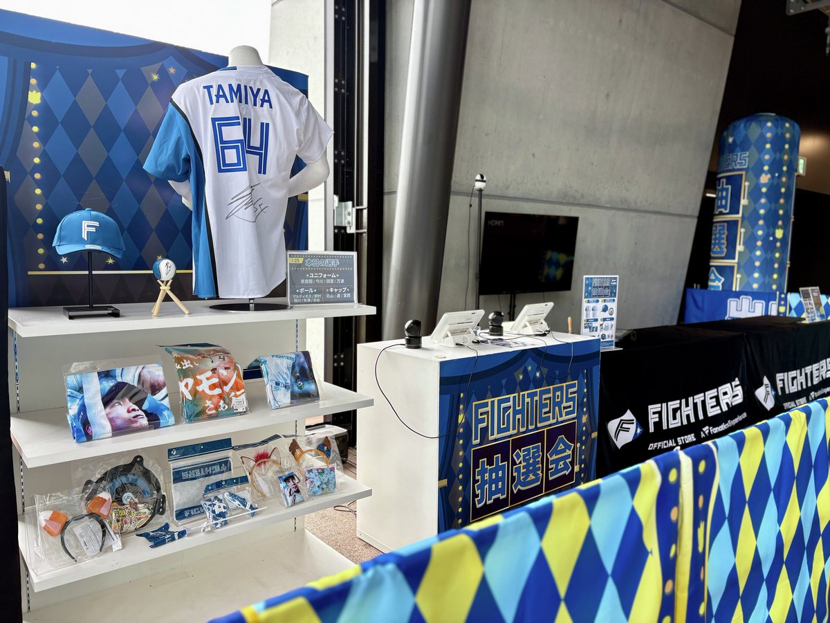 北海道日本ハムファイターズ グッズ【公式】 в X: „🎯「FIGHTERS抽選会