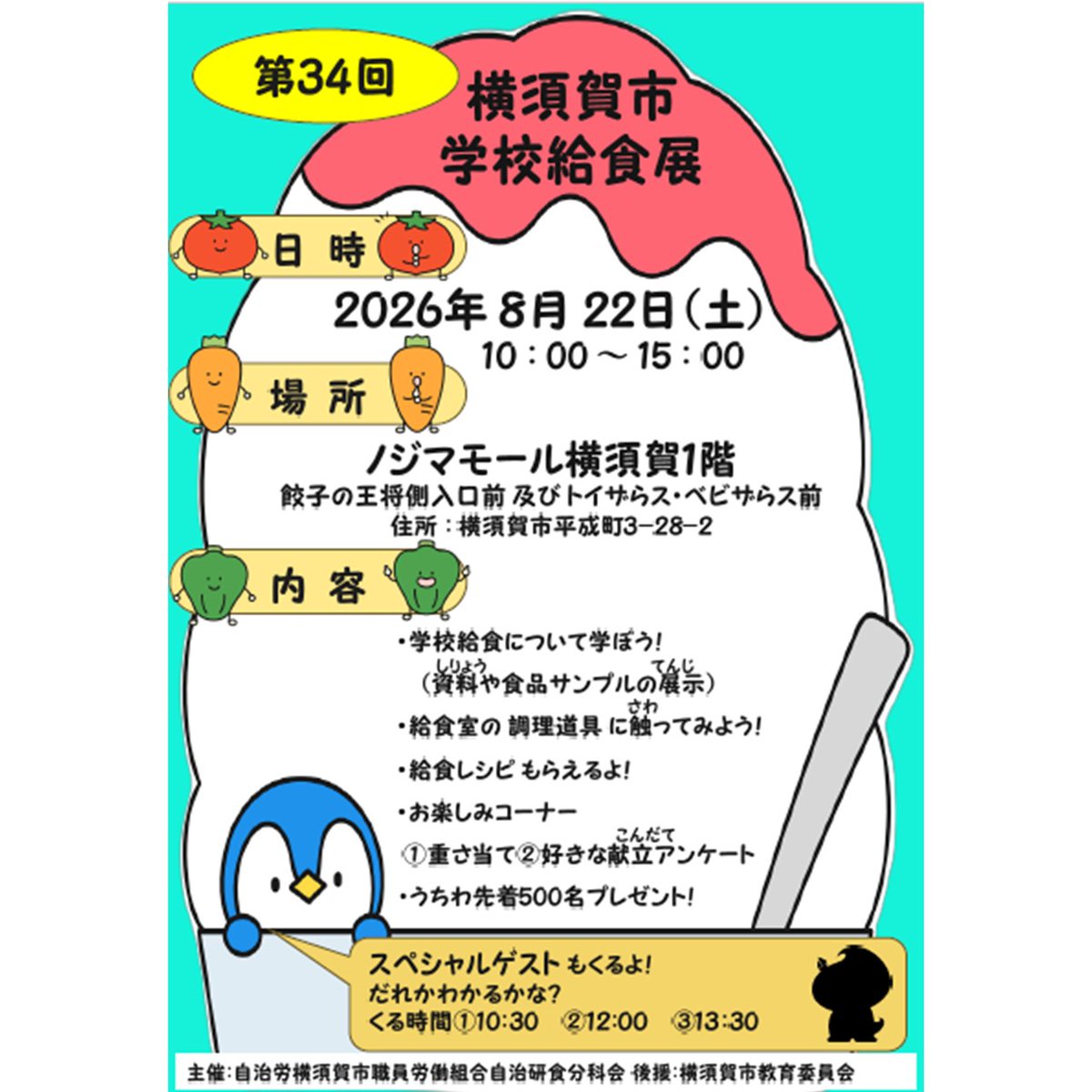 nojima_mall's tweet photo. こんにちは！ノジマモール横須賀です🌞

8月22日王将前とトイザらス前にて給食イベントを開催します。
お子様たちが普段食べている給食に関するイベントです。
実際に使っているお鍋や実際の給食レシピに触れて学べるので食育にも！
懐かしい気持ちにもなれますので大人の方も是非ご参加ください。 https://t.co/RnWf5tdmYg