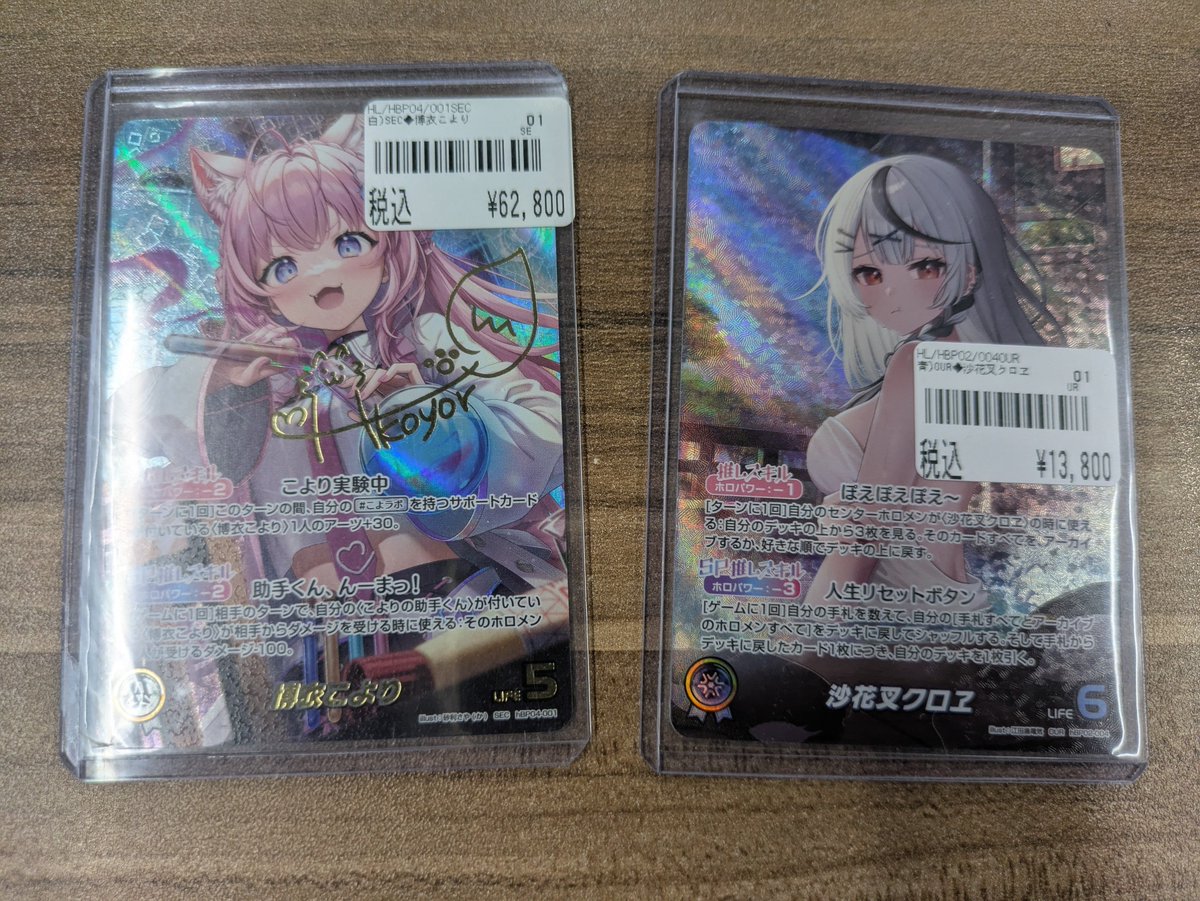 ✨️ホロカ入荷✨️ 博衣こより SEC 沙花叉クロヱ OUR 状態確認だけ