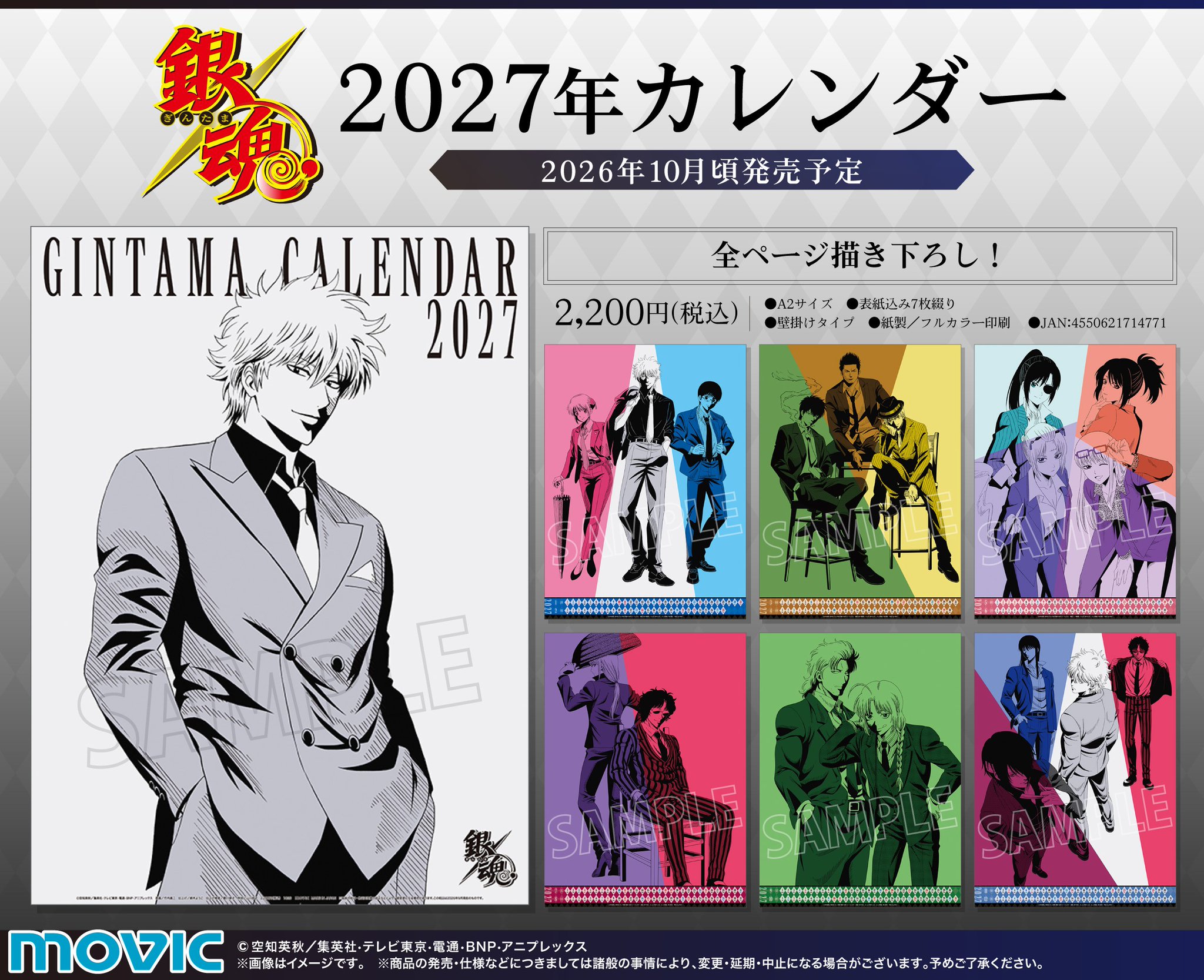 銀魂 / 3年Z組銀八先生 グッズ情報 в X: „2026年10月発売予定 本日より