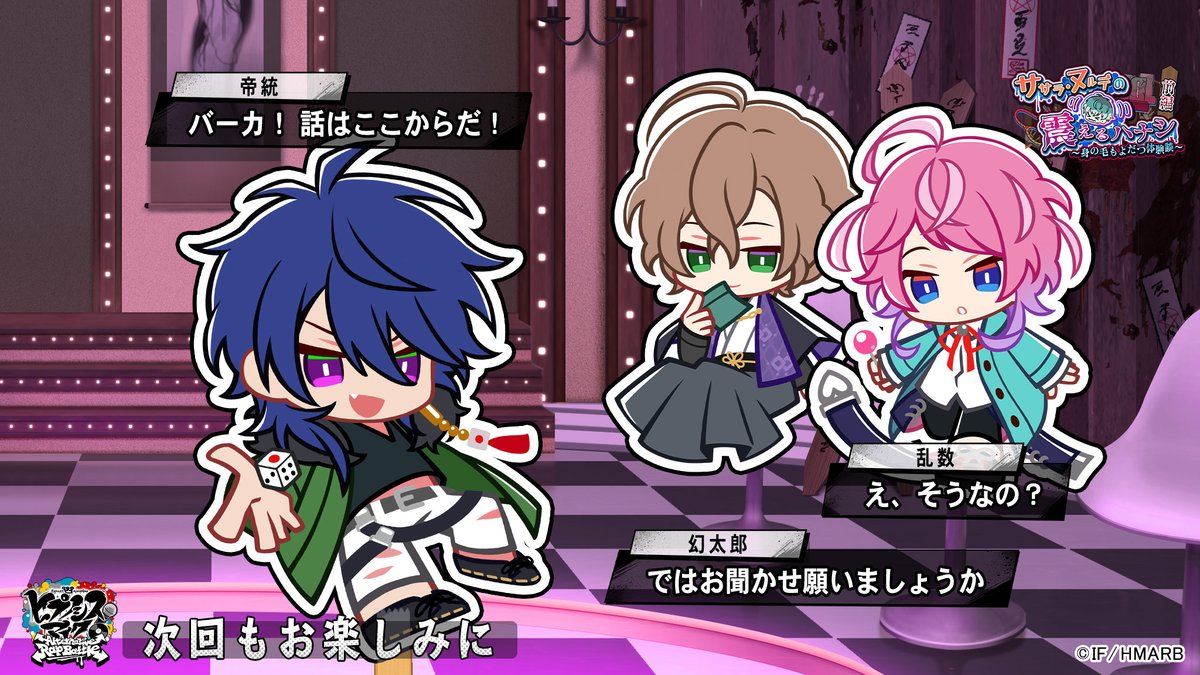 hypnosismic_arb's tweet photo. 【イベント情報】

イベント「ササラ・ヌルデの震えるハナシ 前編～身の毛もよだつ体験談～」は終了いたしました。

エンドカードを公開🙌❗

#ヒプマイ #ヒプマイARB https://t.co/0xUBfkZSbf