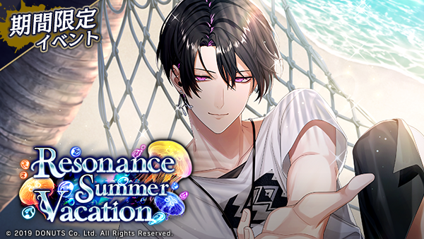 Blackstar_ts's tweet photo. ★サマーバケーションイベント「Resonance Summer Vacation」開幕！

青い海、美食、多彩なアクティビティ、すべてがそろう真夏の楽園に眠るのは恋のジンクス。
ともに味わい、ともに触れ合い、響き合う想いが互いの瞳を焦がしていく──

8/11(火)14:59まで！

#ブラスタ https://t.co/fmhDrPrTe9