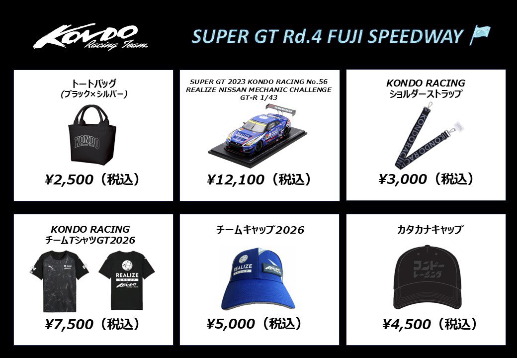 kondoracingteam's tweet photo. このたびの熊本県を中心とした地震により被災された皆さまに、心よりお見舞い申し上げます。
余震が続いておりますので、どうか安全を第一にお過ごしください。

━━━━━━━━━━━━━━

今週末開催‼️
SUPER GT 第4戦 富士スピードウェイ🏎️

「EURO SPORT」ブースにて
KONDO RACINGグッズを販売いたします✨

🍛大好評のKONDO RACINGカレーも販売‼️
毎回ご好評いただいている人気商品です。

その他、各種KONDO RACINGグッズを取り揃えております👇🏻

サーキットへお越しの方は、ぜひお立ち寄りください🏁

引き続き、KONDO RACINGへの熱いご声援をよろしくお願いいたします。

#kondoracing 
#リアライズコーポレーションZ 
#日産メカニックチャレンジGTR
#2026SGT 
#富士スピードウェイ