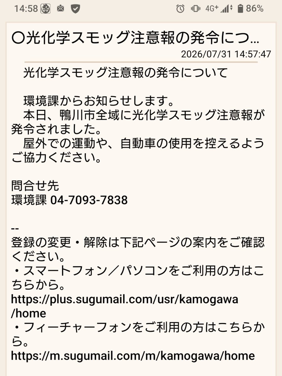 kanetakasuisan's tweet photo. 鴨川市に光化学スモッグ注意報が発令されました☁

あまり発令されたのを聞かないものではありますが、目などの粘膜や気管支をはじめ様々な障害を発症させる危険性があります。
屋内に避難するなど十二分にご注意ください🙇 https://t.co/gKnMiQ8beP
