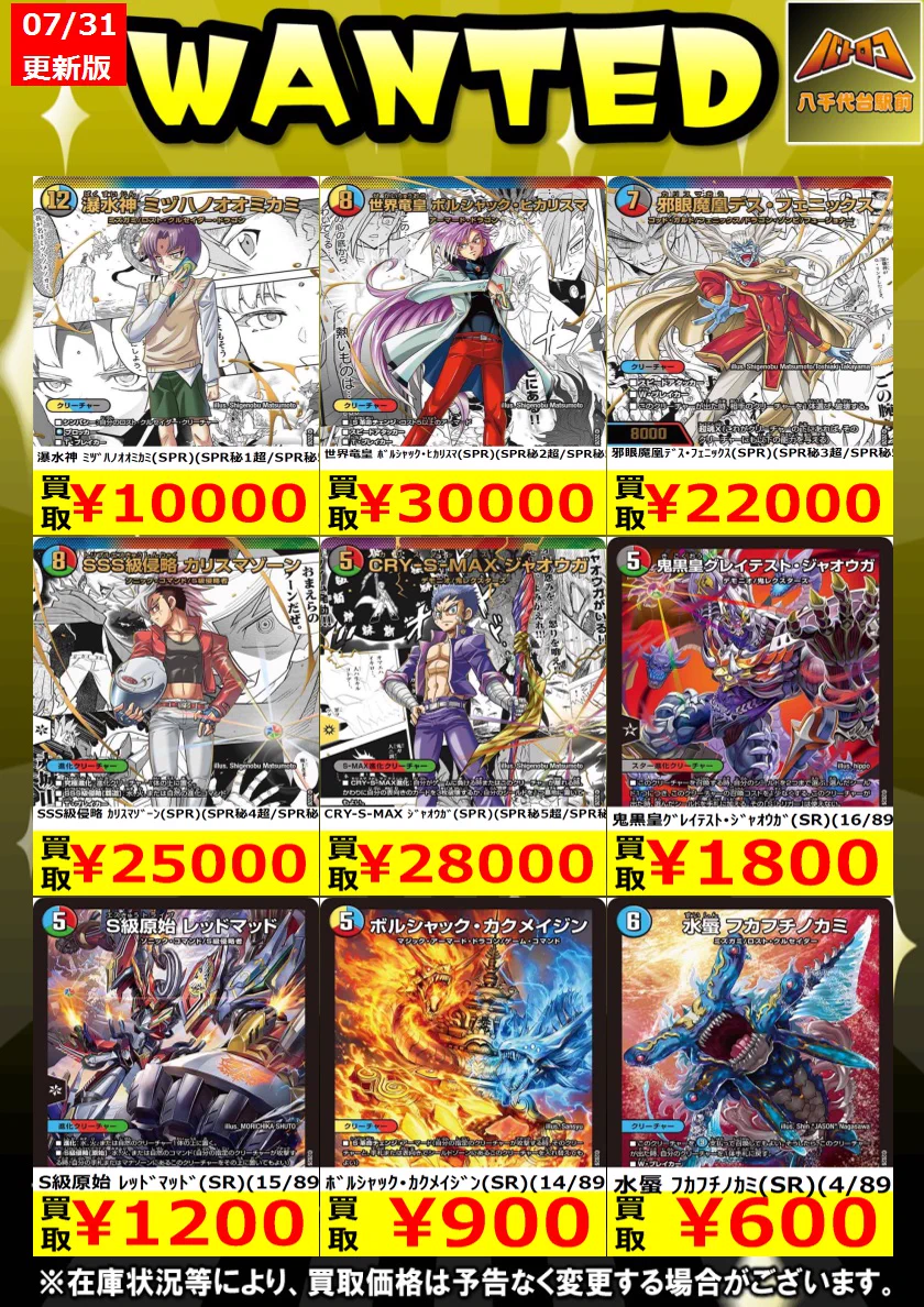 デパコス まとめ売り TCバトロコ八千代台駅前 в X: „【数量限定買取】#デュエルマスターズ