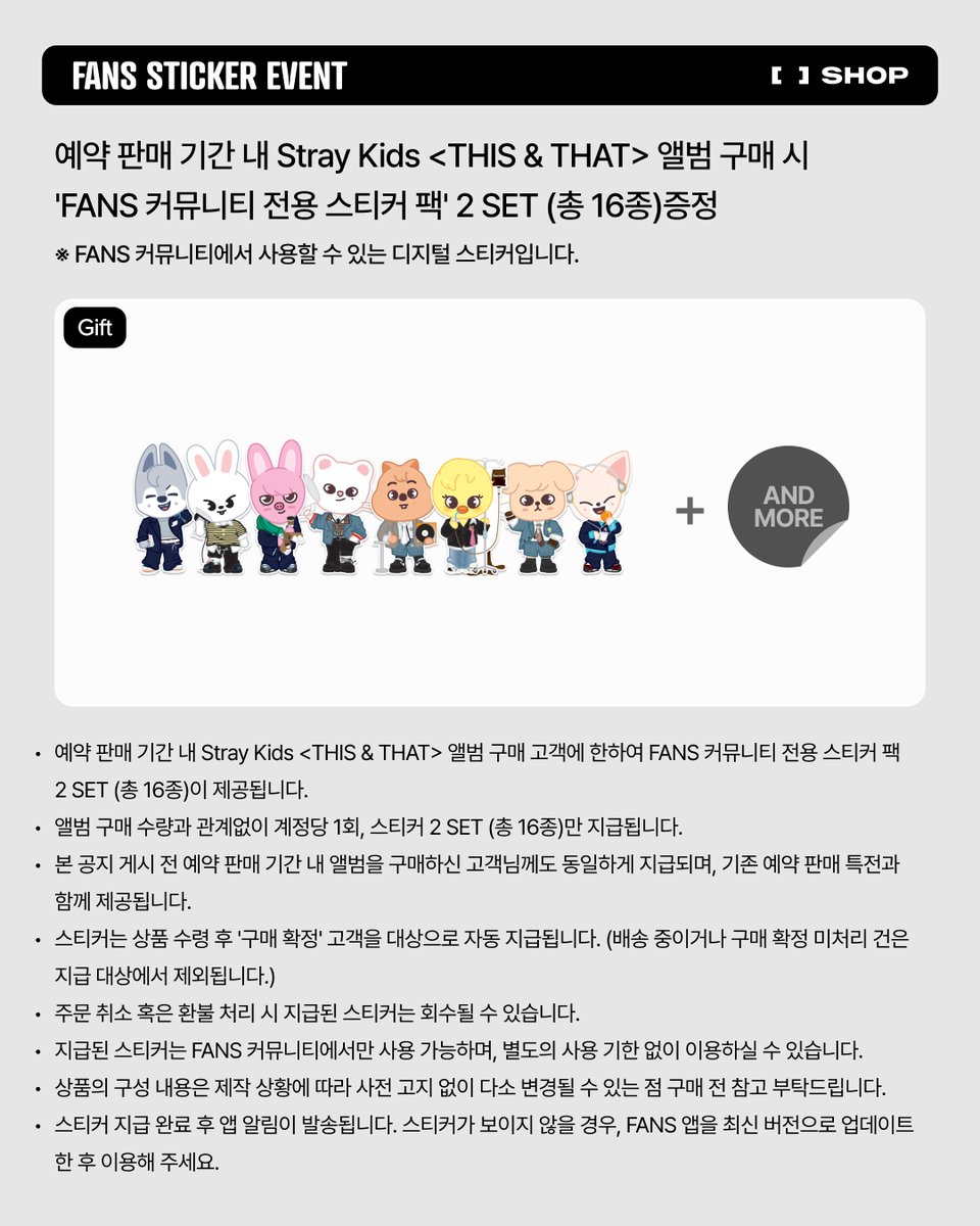 the_FANSSHOP's tweet photo. Stray Kids(스트레이 키즈) "THIS & THAT"
발매 기념 FANS 스티커 증정!

앨범 구매 시 받을 수 있는
FANS 스티커 2 SET (총 16종) 중
1 SET를 살짝 보여드릴게요👀✨

"THIS & THAT" 의상 완벽 재현!
FANS 커뮤니티에서 사용할 수 있는
디지털 스티커를 만나보세요👕👟

📅지급 대상 | 26.7.8 WED 13:00 - 8.6 THU 23:59 (KST) 구매 고객
🔗FANS SHOP | https://t.co/1rR8GNtgpM

#StrayKids #스트레이키즈
#THIS_AND_THAT
#StrayKidsComeback
#YouMakeStrayKidsStay
#FANS_SHOP #팬즈샵
