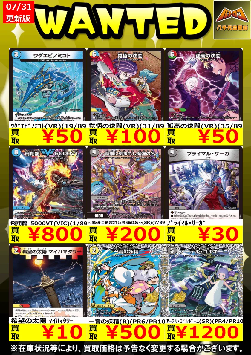 TCバトロコ八千代台駅前 в X: „【数量限定買取】#デュエルマスターズ