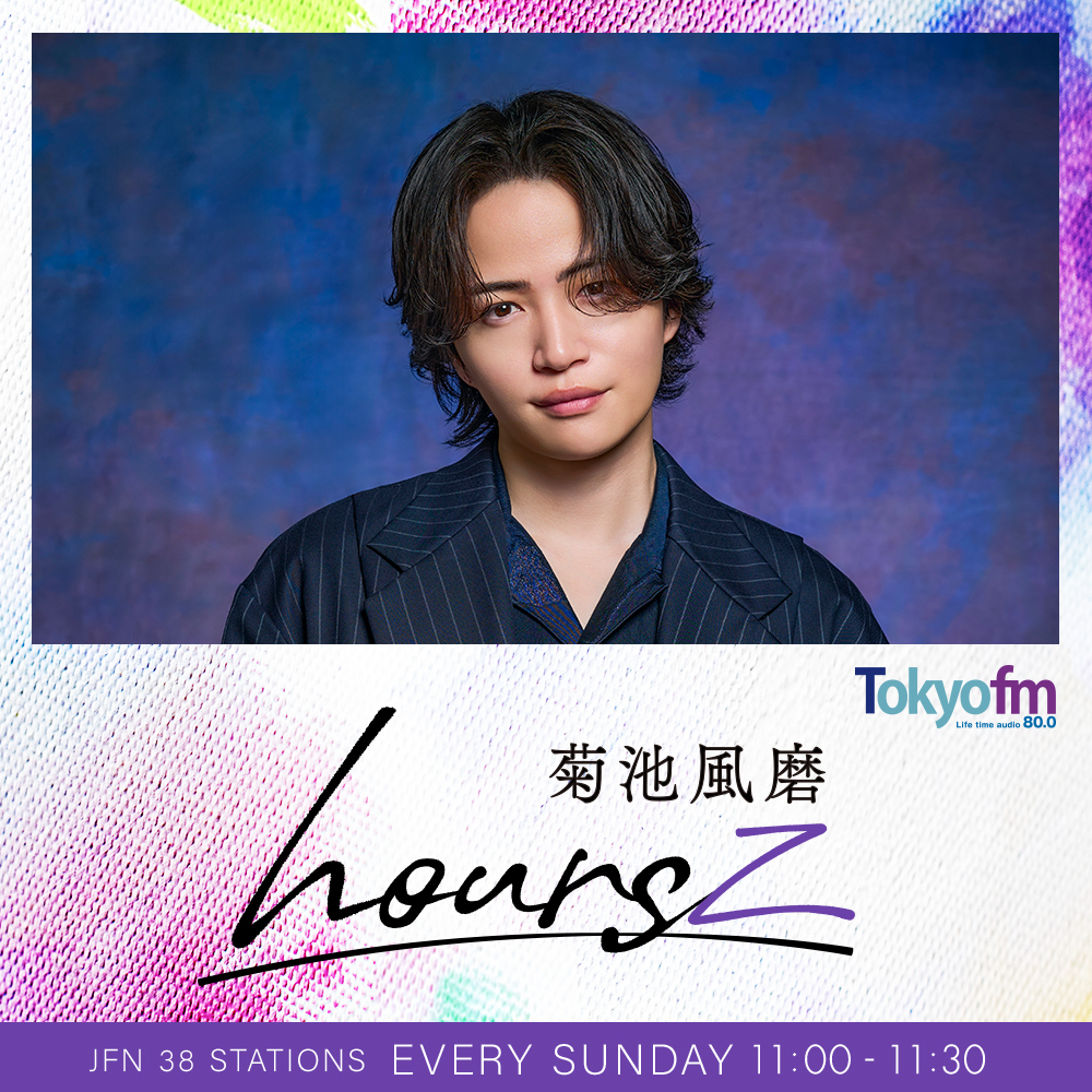 tokyofm's tweet photo. #菊池風磨 #hoursz 
お聞きいただきありがとうございます！

聞き逃した方は #radiko でお楽しみ下さい！
https://t.co/EkLSfe0osf

メッセージをいただいた方の中から5名に
hoursz 特製ステッカーをプレゼント！

✉️はコチラから https://t.co/JgPOy6MDu6 https://t.co/7ihK9mK4tq