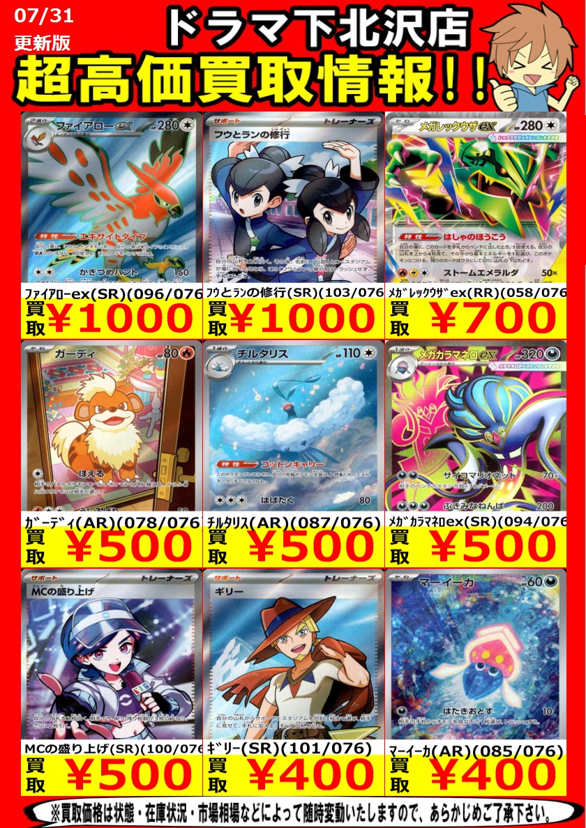 ポケカ最新弾 ﾗｲｺｳex（SAR）（108/076） ￥13,000 ﾋｶﾞﾅの信頼（SAR