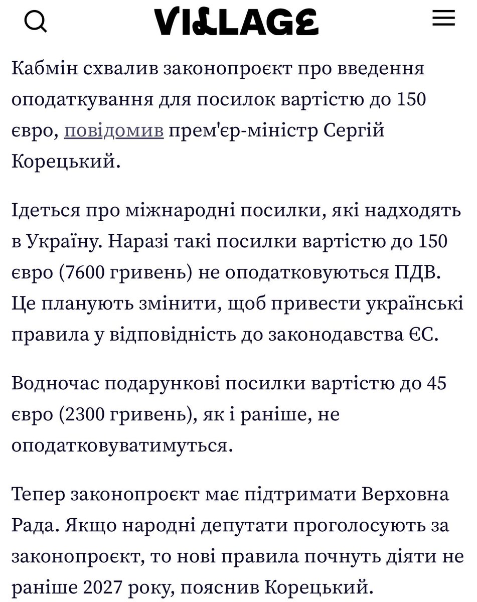 Nordickus's tweet photo. Під гул протестів та фокусу уваги людей до міністра оборони все ж таки Кабмін схвалив проєкт з оподаткування посилок до 150 євро. 

Підар Гетьманцев напевне радісно хлопає в долоньки, але продавив цю тєму і бюджет знову буде наповнювати пересічний українець, а не бізнеси, котрі в рот єбали працювати в білу.
