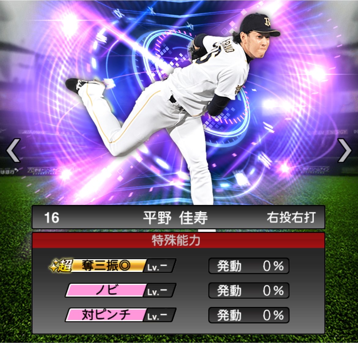 prosupi_orix's tweet photo. TS第5弾・平野登場！
#プロスピA #オリックス純正 https://t.co/wxI56nannh