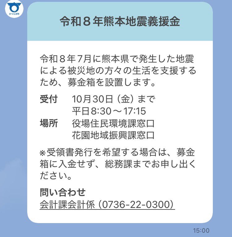 wasf58's tweet photo. かつらぎ町では、熊本地震の義援金の受付を開始しました。
一人でも多くの皆様の善意をお願い致します。 https://t.co/C15ZV0W9zD