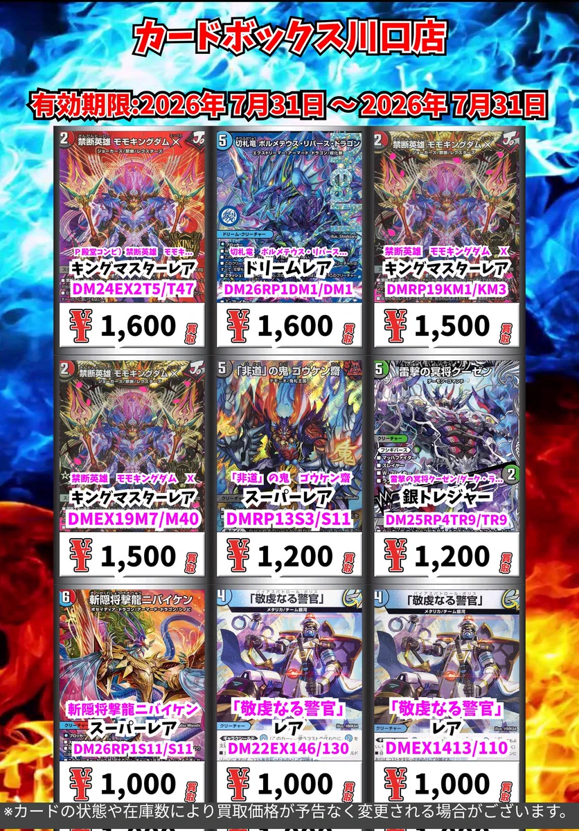 カードボックス川口店 в X: „デュエマ買取情報！ 剣轟の団長
