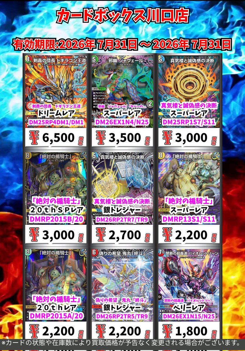 デュエマ買取情報！ 剣轟の団長 ドギラゴン王道 ﾄﾞﾘｰﾑﾚｱ 6500 邪幽
