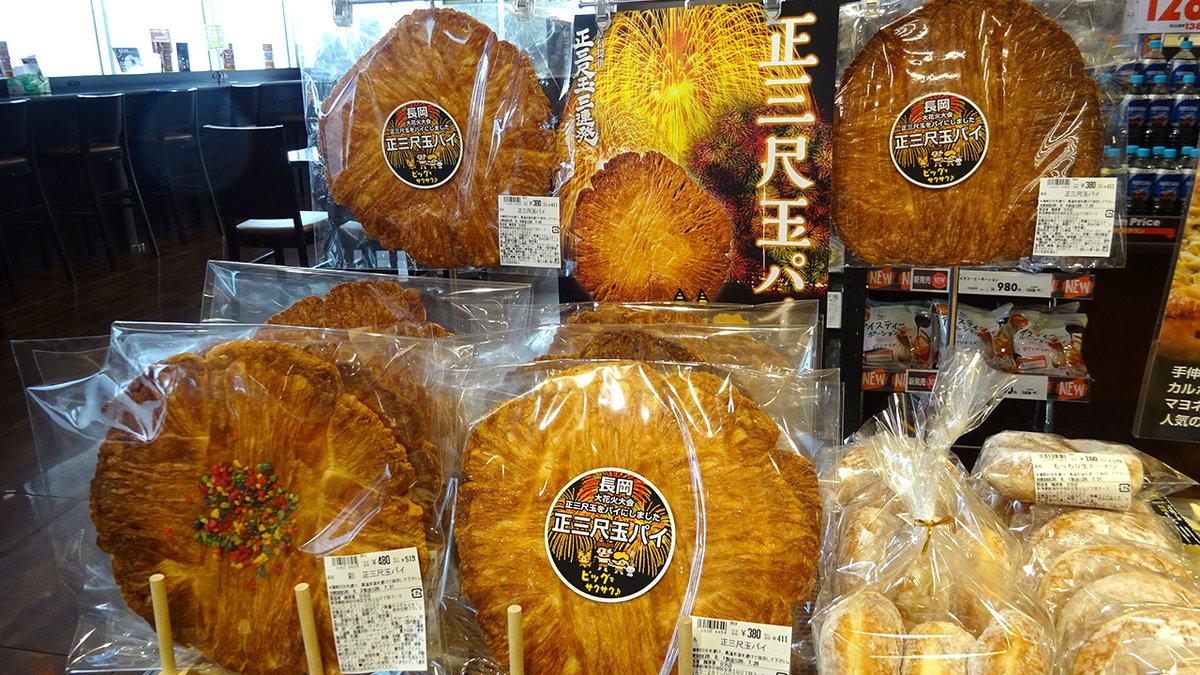 harashinnarus's tweet photo. いよいよ明日から長岡まつり🤩🎆

待ちきれないから
花火見物用のお菓子買いにきた…🏃‍♀️✨

ビッグな正三尺玉パイはもちろん買うとして、
食べやすそうなサブレもあったから買っちゃお😋

しょっぱい味も多分欲しくなるから、
ふわっとの生姜醤油味も欠かせない…。

⚠️長岡市内の原信は通常通り営業しておりますが駐車場での花火観覧はできませんのでご了承ください。

#長岡まつり大花火大会 #三尺玉パイ #長岡まつり
