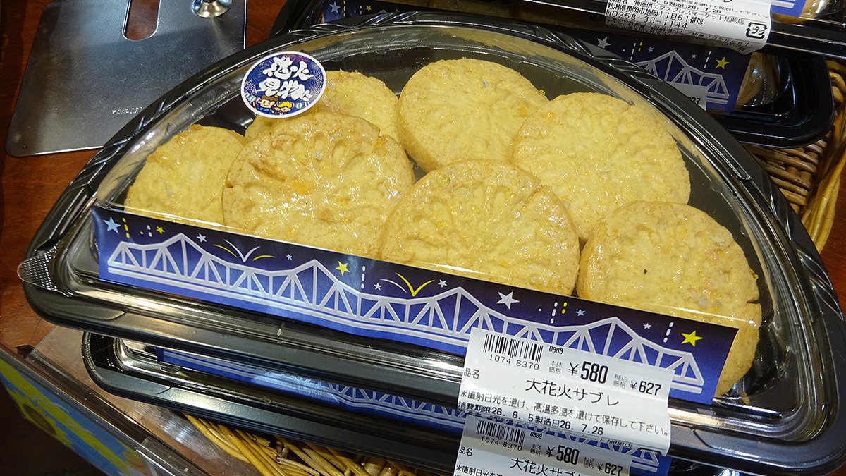 harashinnarus's tweet photo. いよいよ明日から長岡まつり🤩🎆

待ちきれないから
花火見物用のお菓子買いにきた…🏃‍♀️✨

ビッグな正三尺玉パイはもちろん買うとして、
食べやすそうなサブレもあったから買っちゃお😋

しょっぱい味も多分欲しくなるから、
ふわっとの生姜醤油味も欠かせない…。

⚠️長岡市内の原信は通常通り営業しておりますが駐車場での花火観覧はできませんのでご了承ください。

#長岡まつり大花火大会 #三尺玉パイ #長岡まつり