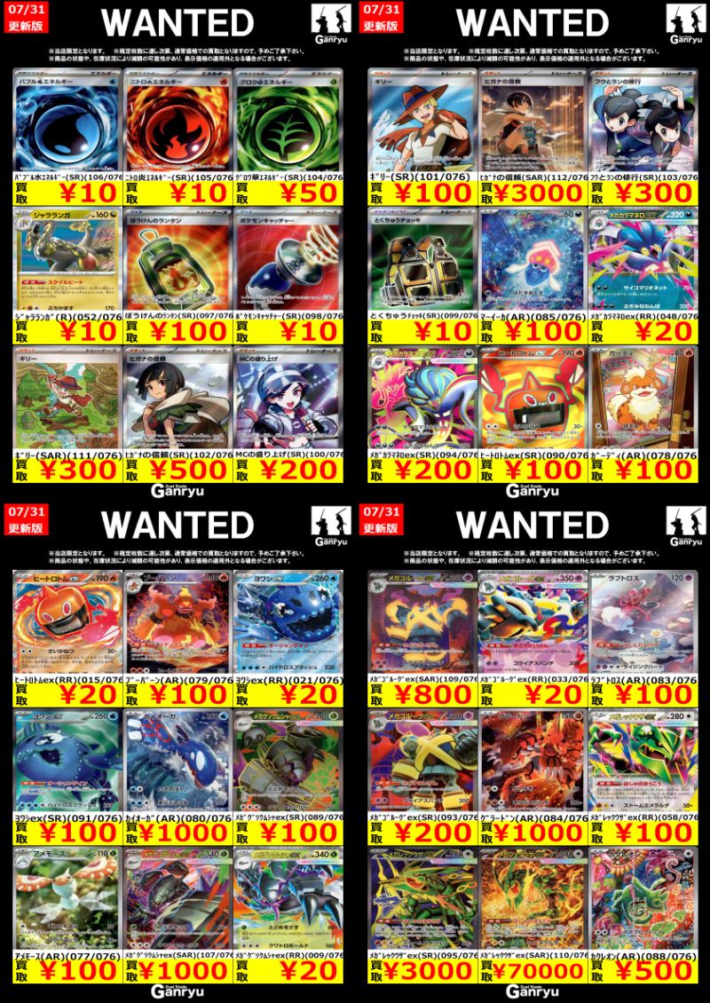 ポケカ最新弾wanted価格更新入りましたので終了いたします