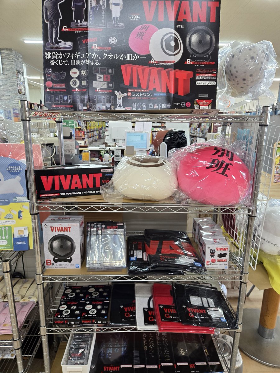 okazaki_hon_cd's tweet photo. #一番くじ『#VIVANT』
8月1日 AM10：00から販売開始いたします。

状況により回数制限を設けさせていただきます。
ご了承くださいませ。

#本の王国 #岡崎市 https://t.co/sHxYs4nonk