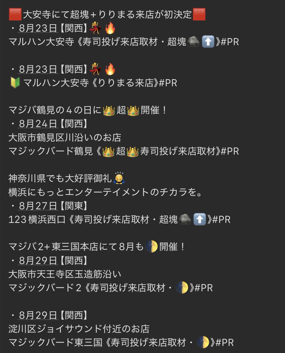Osaka__SLOT's tweet photo. 🟥🟧🟨🟩🟦🟪🟥🟧🟨
.
  🌻8月度スケジュール🍉
     ✨✨一挙更新✨✨
.
🟨🟧🟥🟪🟦🟩🟨🟧🟥
.
🗓️全てが見逃せないスケジュール。
🍧8月も開催多数！ありがとうございます！🙇‍♂️
.
✅初開催&初来店もアリ！🔰
▶️1日・マルハン泉南
🍣寿司投げ来店取材・夢🟣
🔰ちぇしゃ来店💃

▶️2日・🔰新!ガーデン四季の森
🔰🍣寿司投げ来店取材・超塊🪨⬆️

▶️4日・マジックバード若江
🔰超寿司投げ来店取材👑

▶️7日・マルハン八尾泉
🔰🍣寿司投げ来店取材・光💡

▶️10日・🔰ベラジオ深江橋
🔰🍣寿司投げ来店取材・超塊🪨⬆️

▶️15日・フェニックス姫路駅前
🔰🍣寿司投げ来店取材・超塊🪨⬆️

▶️19日・メトログラッチェ十三
🔰🍣寿司投げ来店取材・双龍🐉🐉
🔰りりまる来店💃

▶️22日・マルハン上牧
🍣寿司投げ来店取材・夢🟣
🔰りりまる来店💃

▶️23日・マルハン大安寺
🍣寿司投げ来店取材・超塊🪨⬆️
🔰りりまる来店💃

などなど！
🔥目玉飛び出る内容が盛りだくさん🔥

☝️合言葉はただ1つ。
👑いつの時代も変わらぬ、
👑絶・対・的・信・頼・度👑

✅https://t.co/JQSCwmw0ql
こちらのサイトで最新スケジュールも随時更新‼️

※DMやサイト内メールフォームにて、
お問い合わせもお待ちしております。
※当アカウント発信の情報に【公約】的な内容を含む発信は一切ございません。