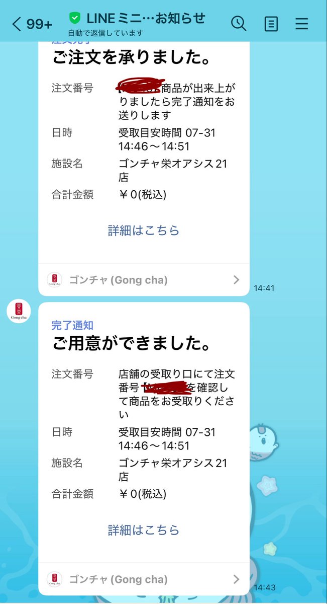 g6mo2's tweet photo. ゴンチャ頼んだら何故か無料になってマジでわかんなすぎて本当に怖かった
私これ窃盗とか食い逃げとかしてないですよね？ https://t.co/Lur7oTaGsZ
