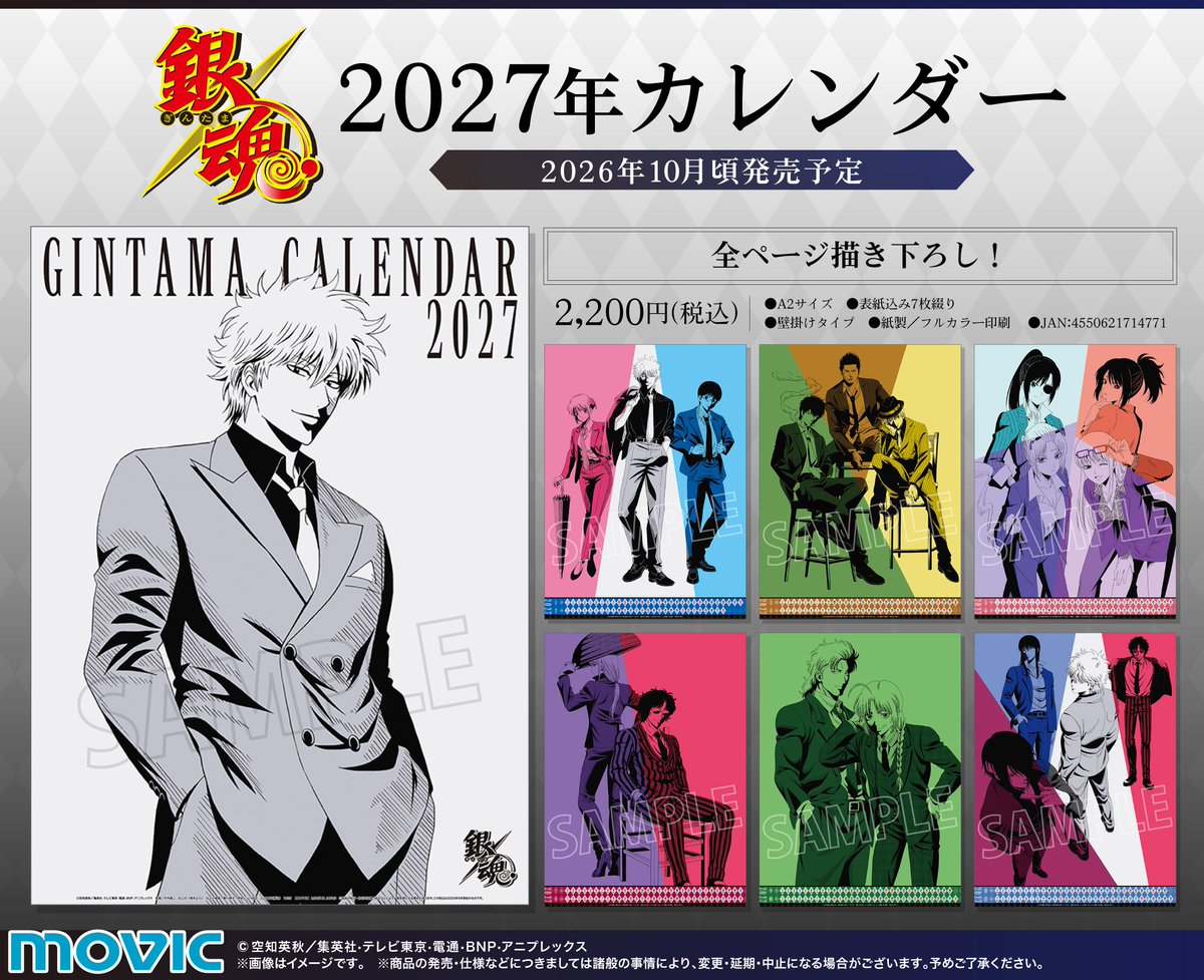 銀魂 グッズ&情報 (@goodsgintama66) / Posts / X