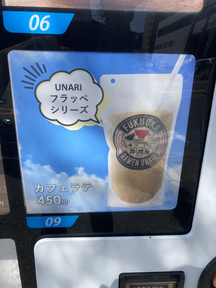 unarishokudou's tweet photo. 海鳴食堂の店頭には自動販売機があります！

ラーメン、チャーハン、餃子
清川店限定つけ麺も！

フラッペの販売も再開致しました！
カフェラテとマンゴーベリーの2種！

営業時間：11時半〜24時（L.o 23時半）
住所:福岡市博多区駅南5-9-30
#ラーメン海鳴
#海鳴食堂
#魚介とんこつラーメン
#フラッペ https://t.co/GLTiqbWWhH