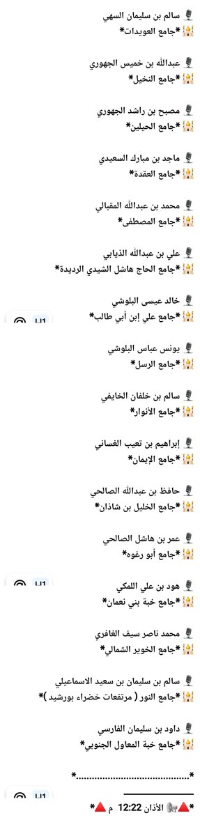 mohadrats's tweet photo. قائمة خطباء #الجمعه لهـذا الأسبـوع في بعض جوامع ولايـة السويـق الموافـق ١٧ صفر ١٤٤٨هـ #جمعة_مباركة #يوم_الجمعة https://t.co/fMdKbbHemC