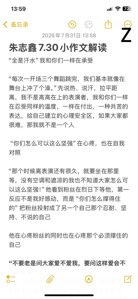 Eliobocm's tweet photo. 看到很多人没办法读懂朱志鑫这篇小作文，我想了很久到底要不要整理我的解读，最后还是整理了，主要还是按我对他的了解，他大概率是这样的，而不是他一定就是这么想的，可以用来理解和共情 https://t.co/CsHZGwMuJV