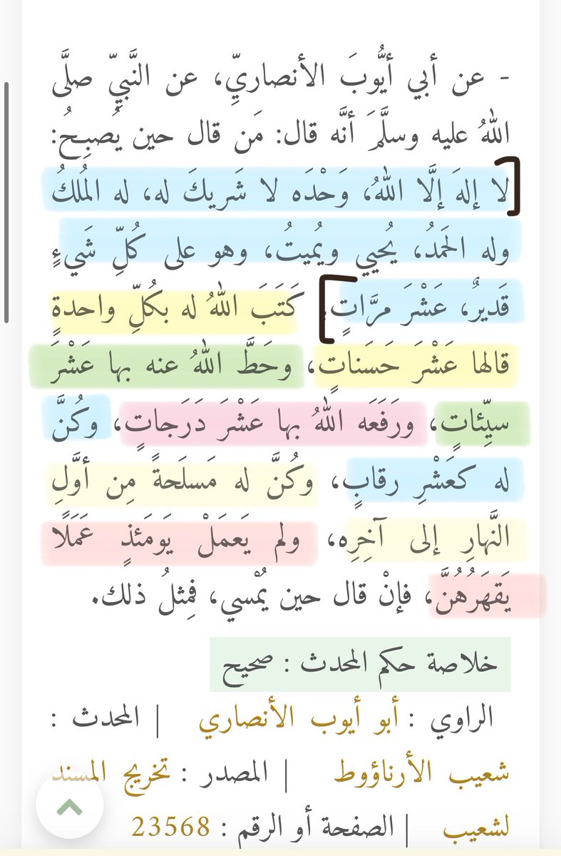 oawiiio's tweet photo. عجيبييب هذا الحديث ..

بمجرد قولك هذا الذكر عشر مِرار حصلت لك كُل هذه الفضائل!

سُبحانك لا نُحصي ثناءً عليك أنتَ كما أثنيّت على نفسك ! https://t.co/aWbdTrwSa3