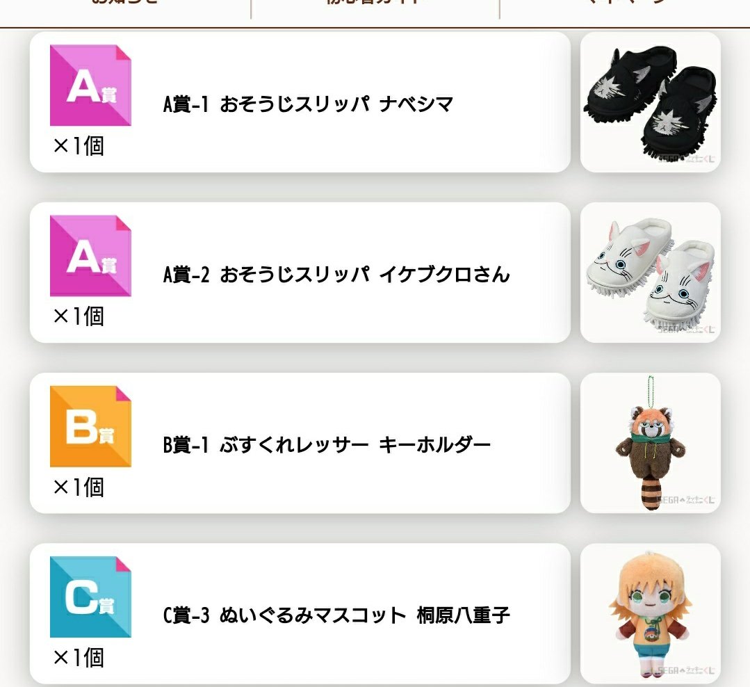 irohani_tori's tweet photo. 【交換】セガラッキーくじ 出禁のモグラ 出モグ

譲:A賞ナベシマ、イケブクロスリッパ
      B賞ぶすくれレッサー
      C賞:桐原八重子
求:C賞百暗

比率違い交換もご相談にお乗りします。(こちらが多くだします)
お気軽にお声がけください。 https://t.co/emX5Vu9PXD