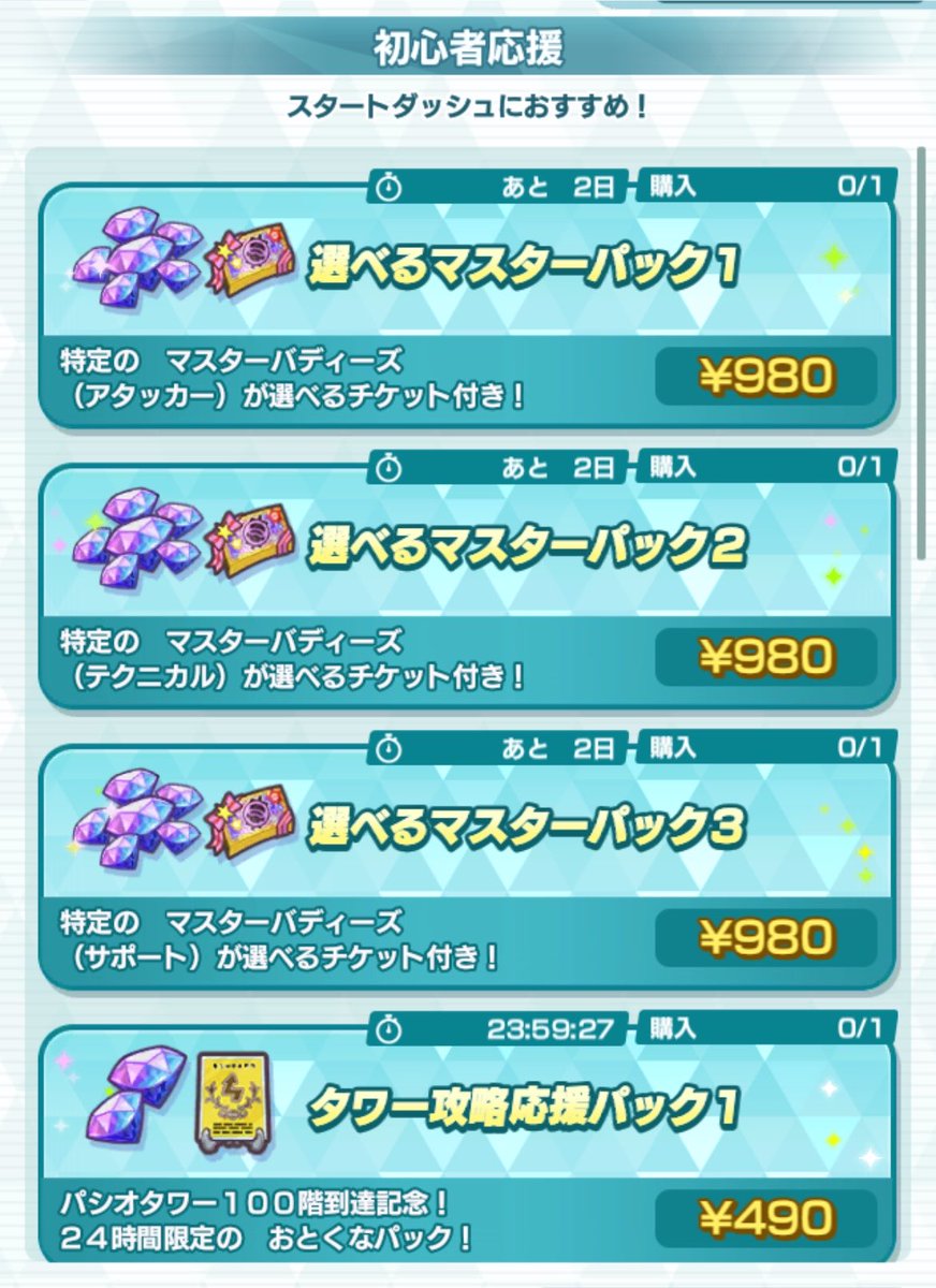 とりあえず欲しいものを購入はしてきましたが、変に焦らせるスタイルは