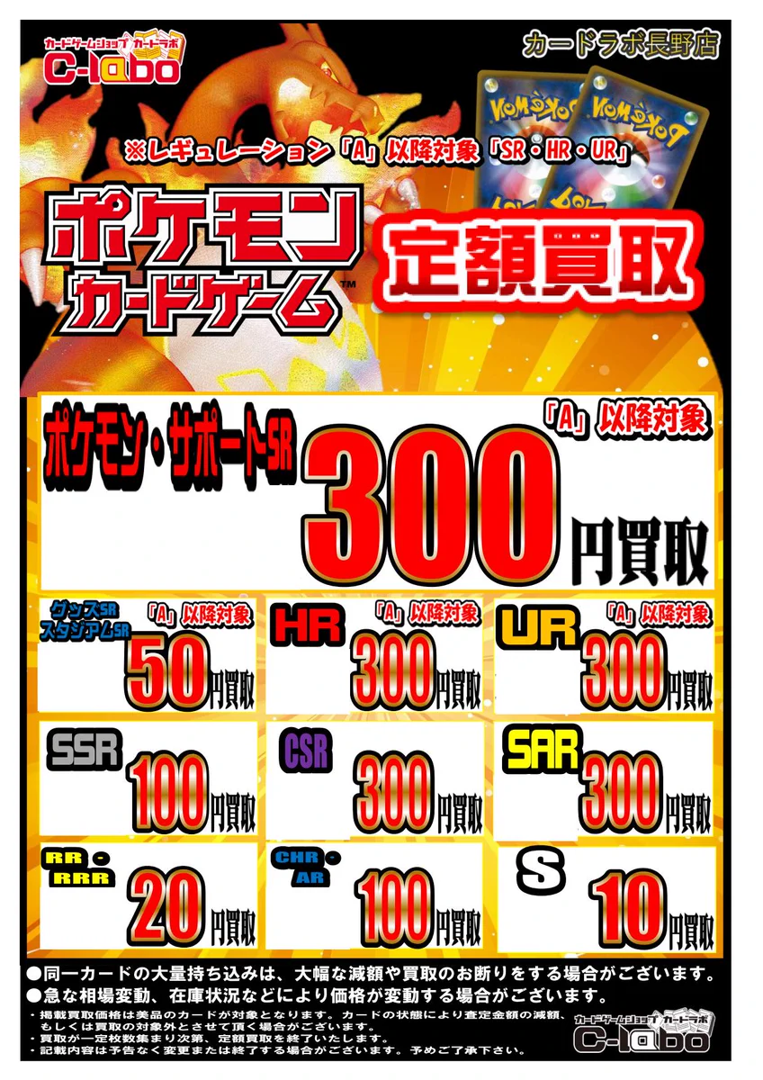 カードラボ長野店 アルバイト募集中 on X: 