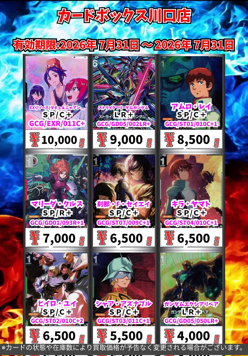 カードボックス川口店 على X: 