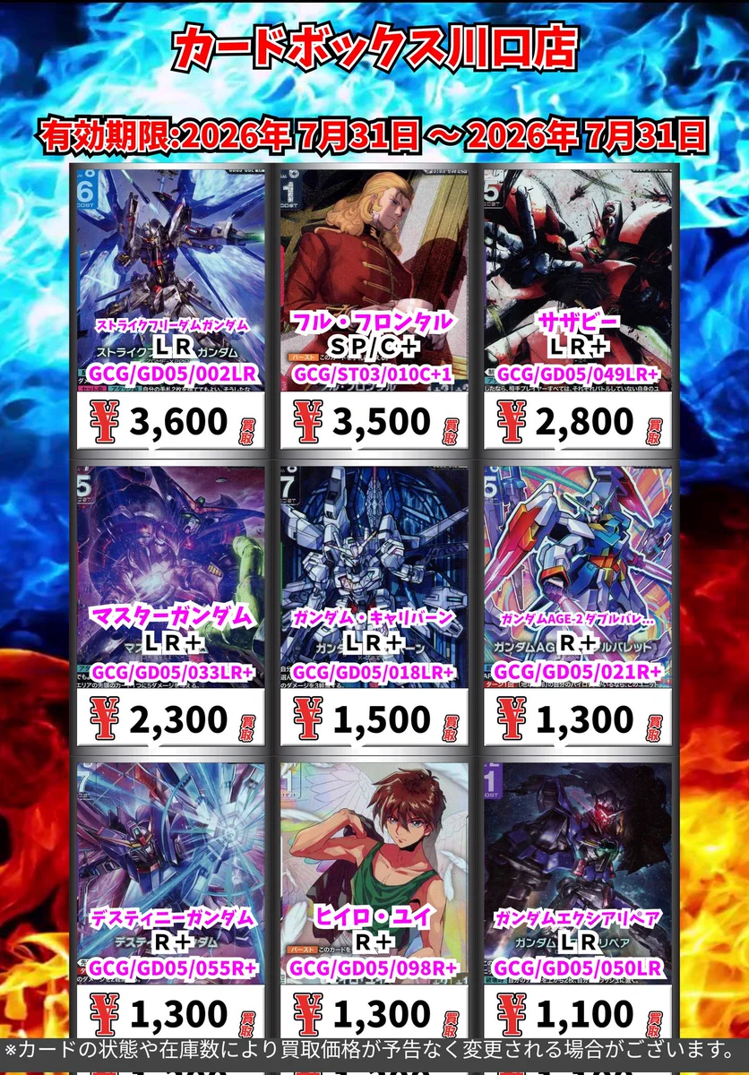 カードボックス川口店 على X: 
