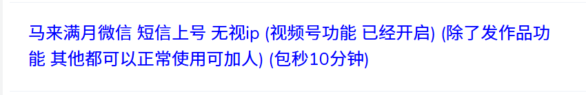 DdsMichael55639's tweet photo. 马来满月微信 短信上号 无视ip (视频号功能 已经开启) (除了发作品功能 其他都可以正常使用可加人) (包秒10分钟)
2026年07月31日 14时 飞机✈直达https://t.co/mv51CER4IH https://t.co/OtYa6Bqs3I