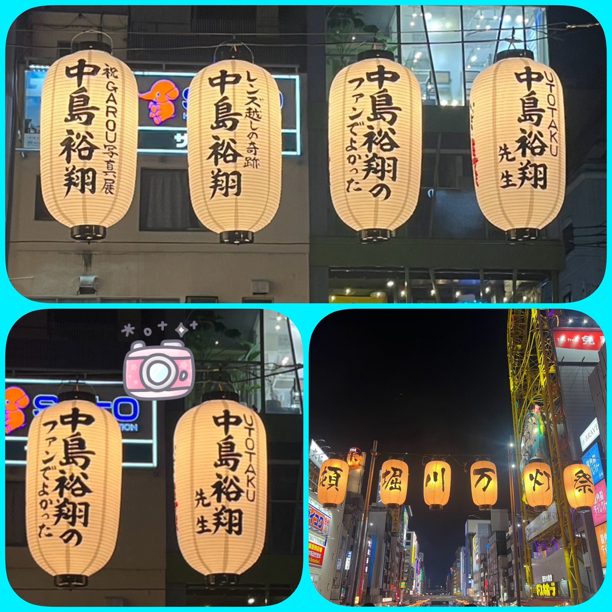 madam_mike's tweet photo. 初めて #道頓堀川万灯祭2026 に、お友達と2つ献灯させていただきました🏮
みんなで文字を考え、提灯が並ぶ景色を想像する時間も楽しかったなぁ😊
現地には行けないけど関西のお友達のおかげで感動を共有できて嬉しい！！
夜に灯る中島裕翔くんの提灯は圧巻だわ✨

#中島裕翔
#UTOTAKU https://t.co/Ld2uYMuh6E