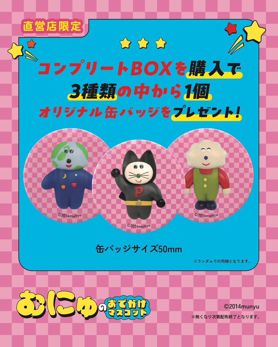 特典デザイン公開／ 2026年9月頃発売予定 「むにゅのおでかけ