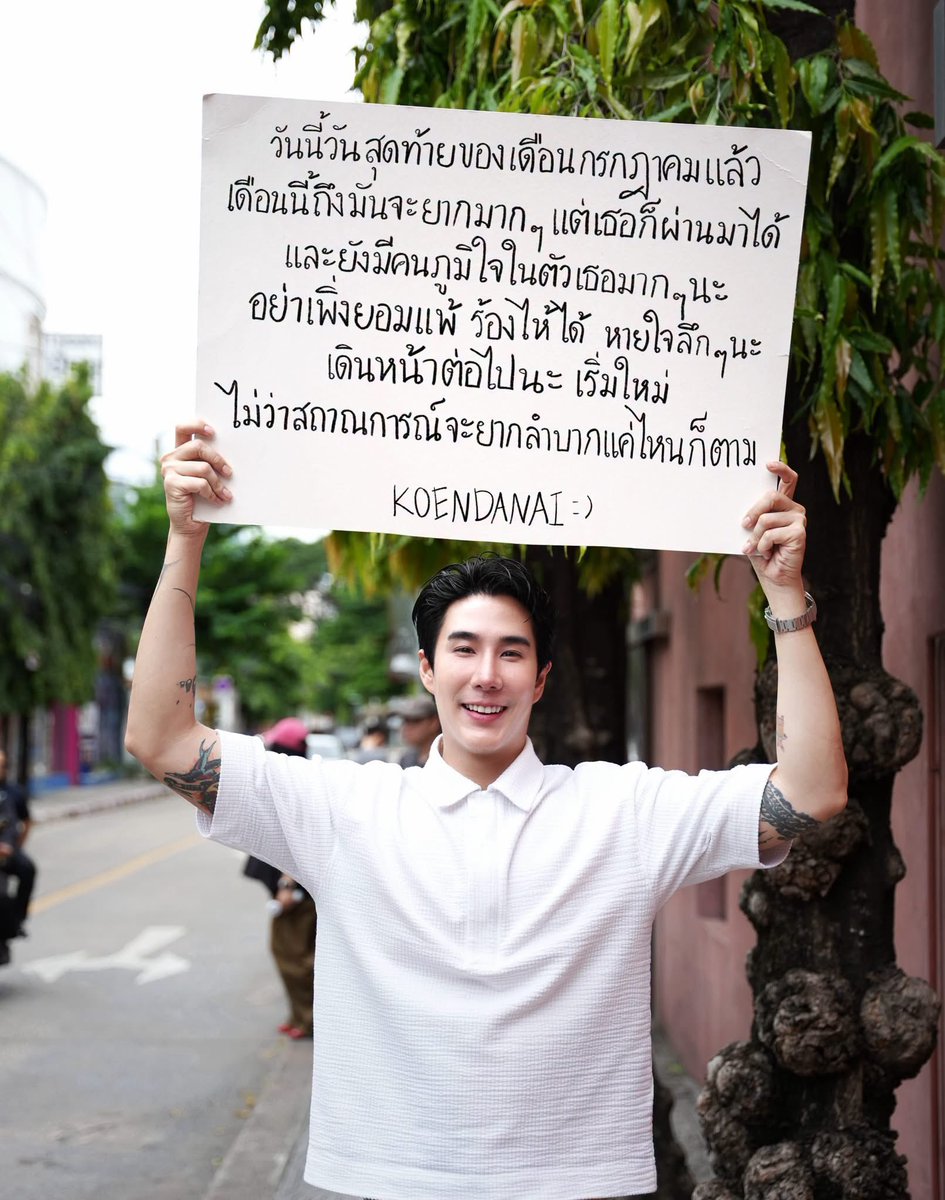 koendanai_k's tweet photo. วันสุดท้ายของเดือนกรกฎาคมแล้ว
เดือนนี้ถึงแม้จะยากมากๆ
แต่เธอก็ผ่านมาได้
และยังมีคนภูมิใจในตัวเธอมากๆ นะ
อย่าเพิ่งยอมแพ้ ร้องไห้ได้ หายใจลึกๆ
เดินหน้าต่อไปนะ เริ่มใหม่
ไม่ว่าสถานการณ์จะยากลำบากแค่ไหนก็ตาม : ) https://t.co/5IFqIqzkvo