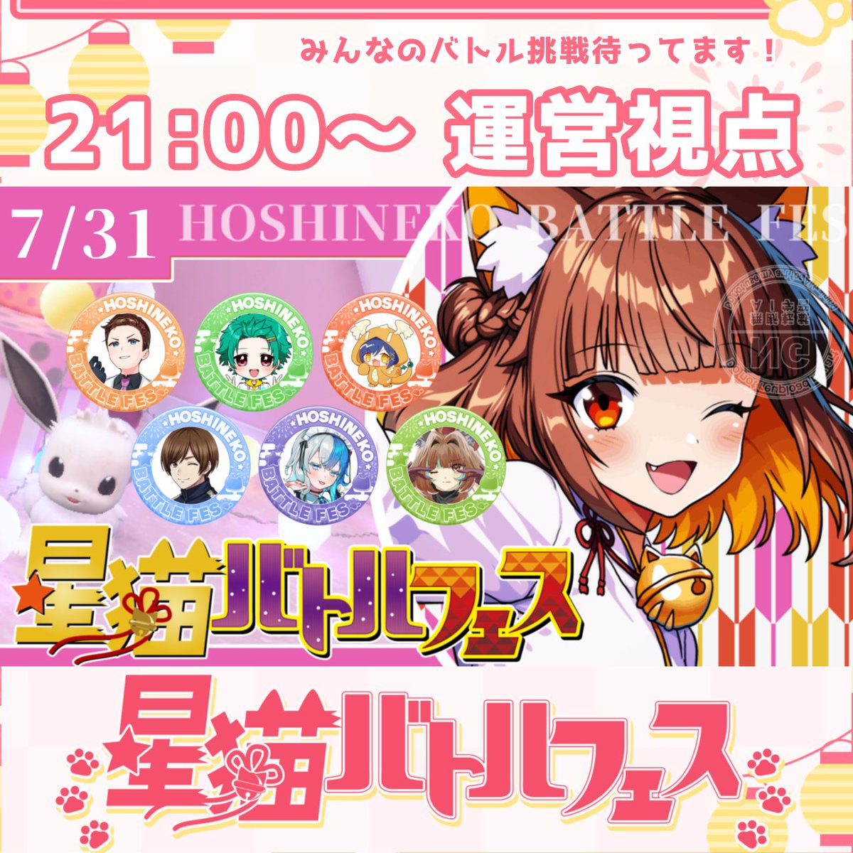Mikan_starcats's tweet photo. 🏮 #星猫バトルフェス お知らせ
祭りの時間が始まるよ(๑╹ω╹๑ )✨

ポケモンバトルに勝利して
スタンプをGETするスタンプラリー！
自分だけの自慢のカードを作ろう✨

困ったことがあれば
運営枠でなんでも聞いてください〇

#ポケモン #参加型 https://t.co/OCHFXLdAsz